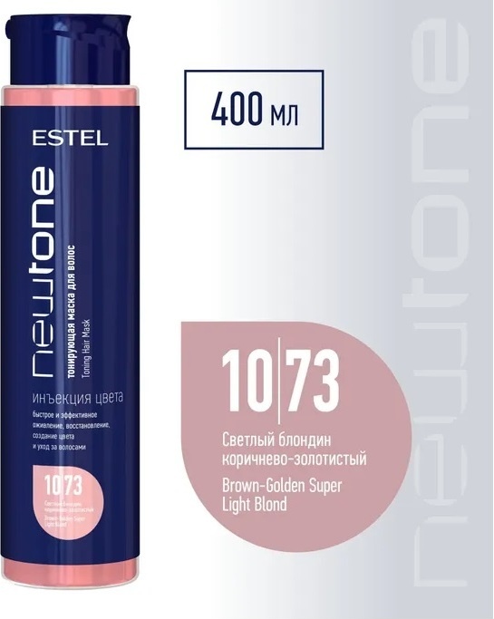 ESTEL PROFESSIONAL Newtone Haute Couture Tonungmaske 10/73 маска 400 мл