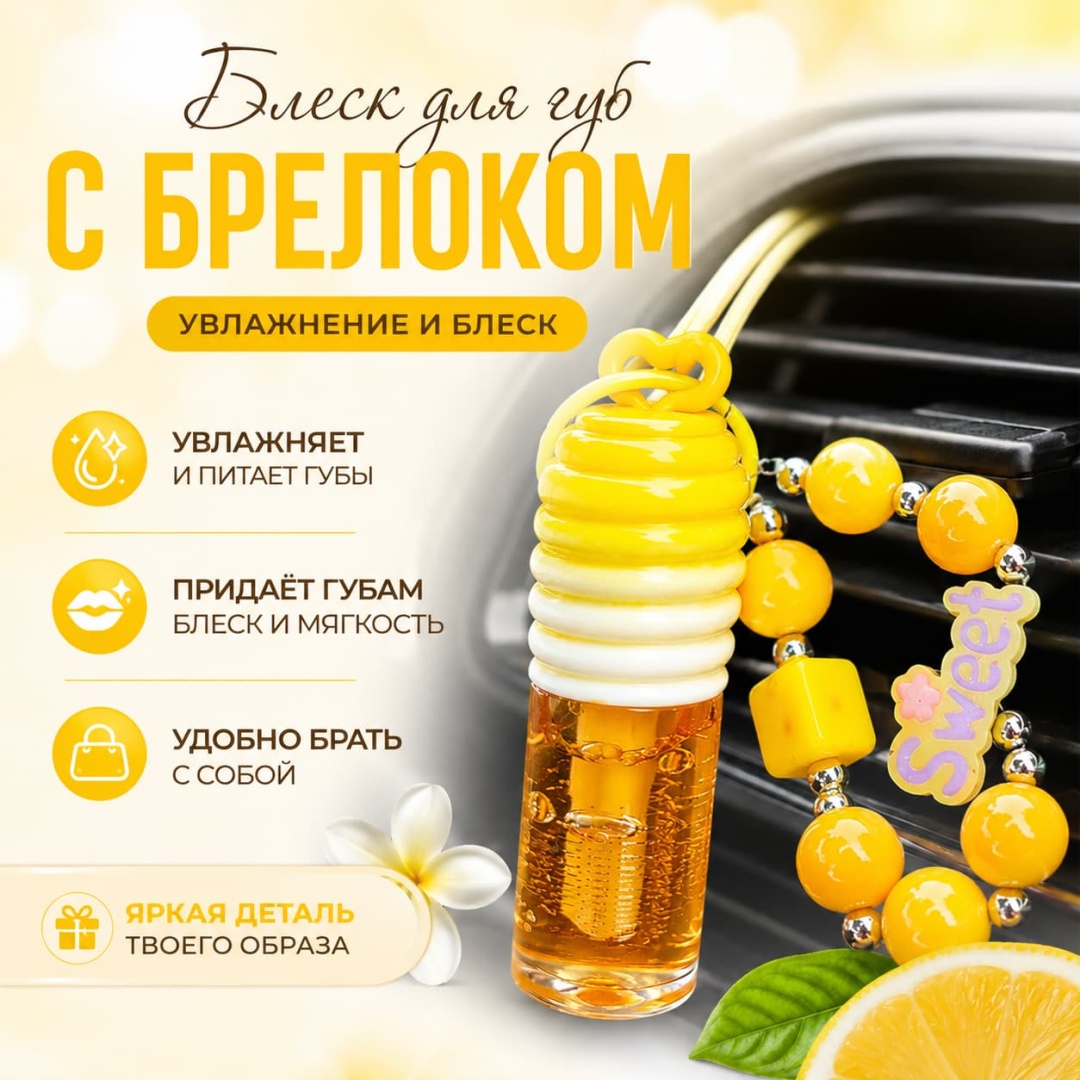 Бэлисс Sweet блеск 3+ 5 мл