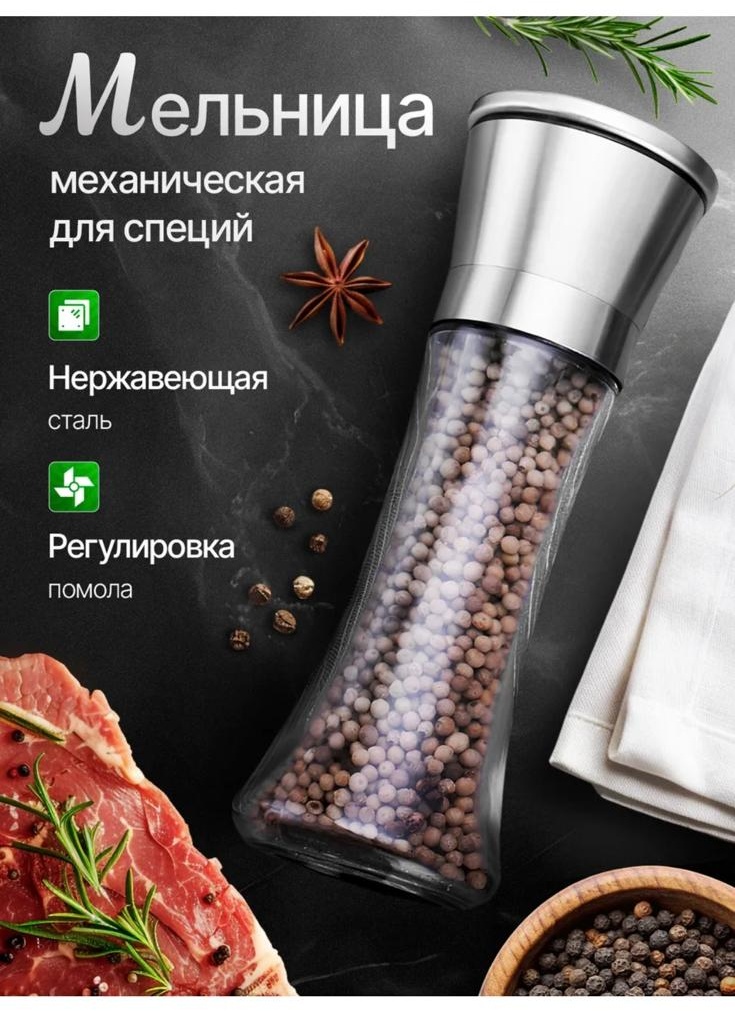 Мельница д/с мех. 3 шт, пластик, нержавеющая сталь, стекло