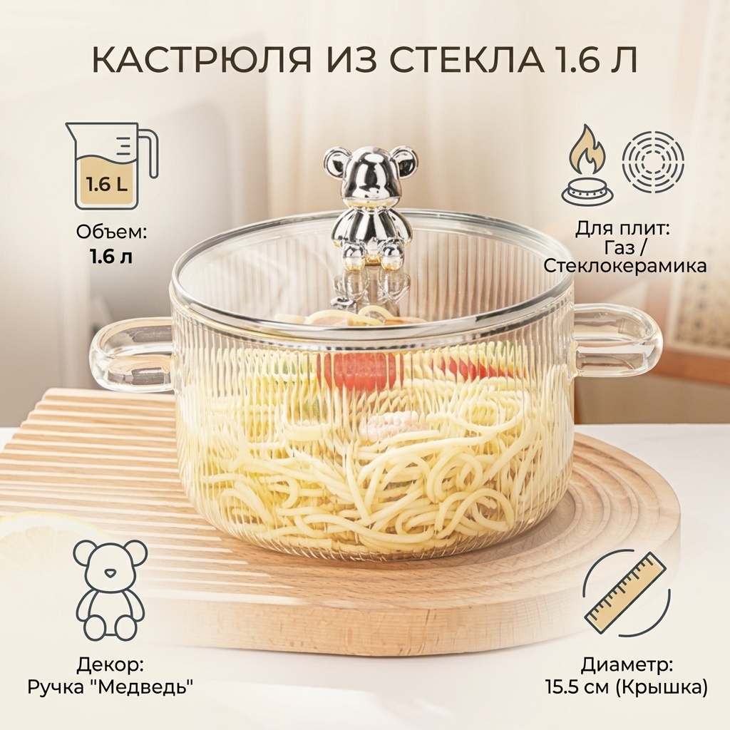 Кастрюля 1.6 л, 832325516 стекло