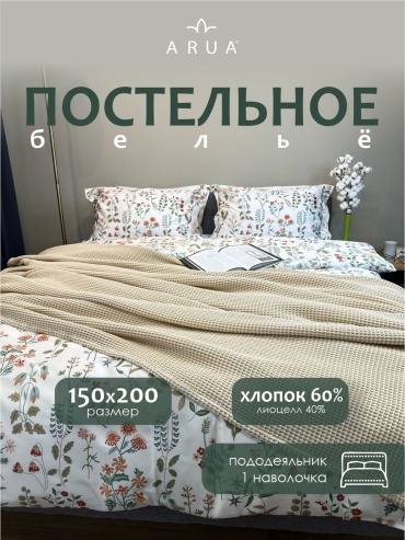 Комплект Arua Натмина NATTJASMIN/НАТТЭСМИН 1.5-спальный сатин, 1 наволочка: 50x70 см