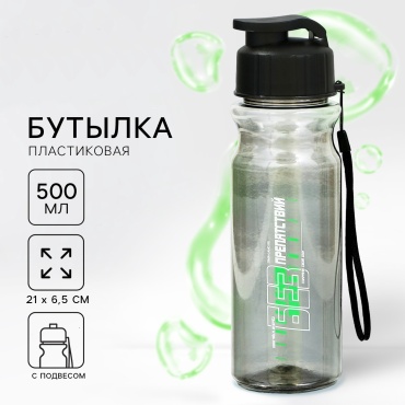 Бутылка Svoboda 9705366 0.5 л, пластик