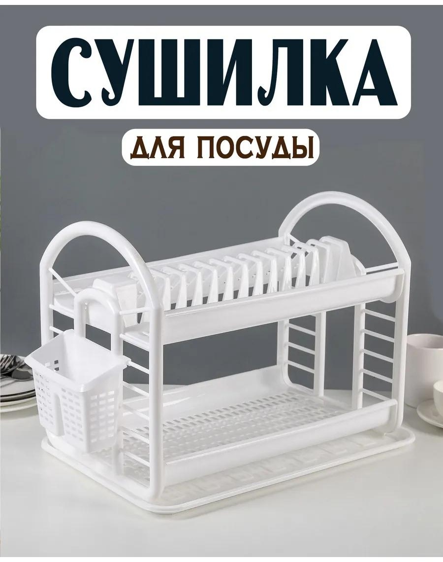 Сушилка встраиваемая одноярусная ,пластик