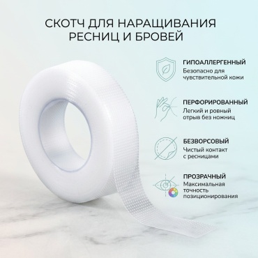 Скотч для наращивания 1 шт