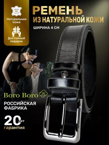 Ремень Boro Boro металл 125 см черный