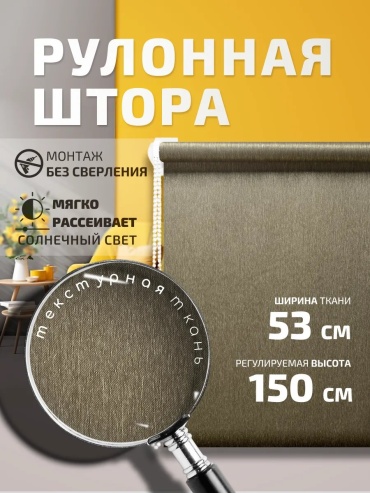 WiCor 786632971 шоколадный 53x150 см