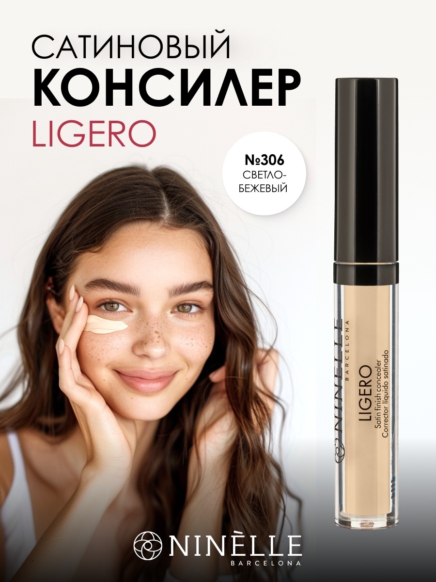 Ninelle LIGERO консилер 306