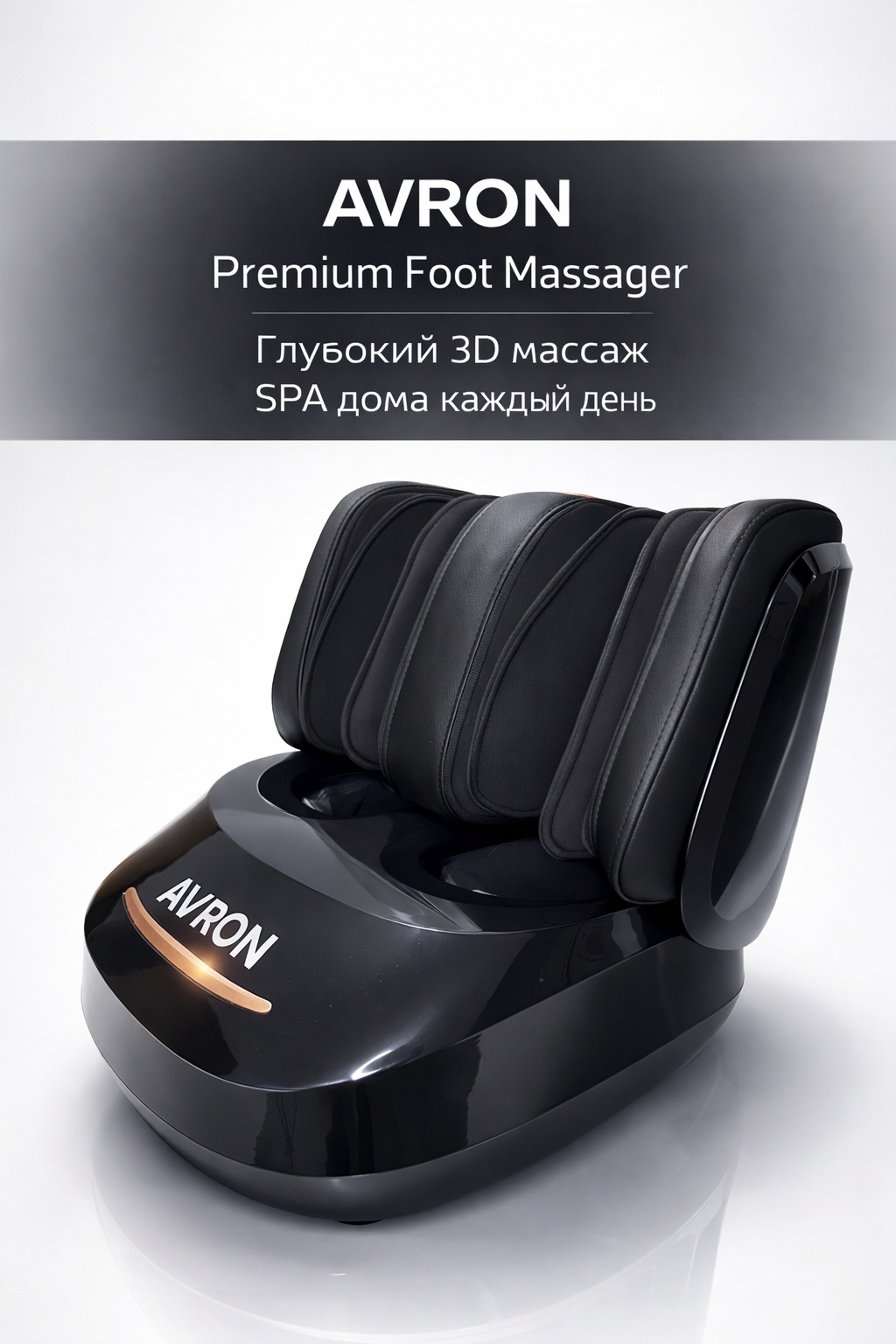 Массажер AVRON RELAX360 напольный акупунктурный, воздушно-компрессионный, разминающий, разогревающий, шиацу, роликовый