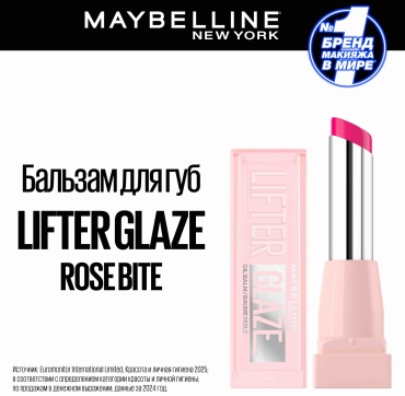 Maybelline New York Lifter Glaze масло-бальзам для губ #03