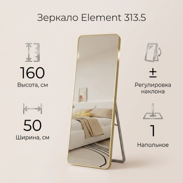Зеркало напольное Element 50x160 см