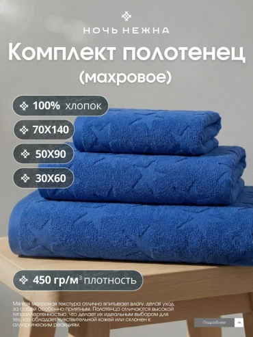 Полотенце Ночь Нежна 60x30 см, хлопок, 1 шт,