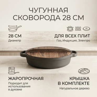 Сковорода 581170754 28 см , чугун