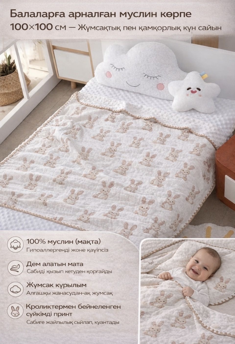 Одеяло Cosy Кролик 100x100 всесезонное