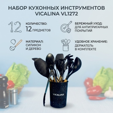 Набор кухонных инструментов Vicalina дерево, силикон, 12 шт