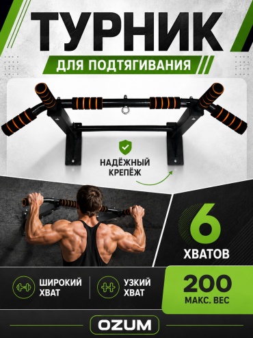 OZUM ТУРНИК 2В1 черный