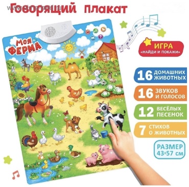 Плакат 1CLICK Моя ферма
