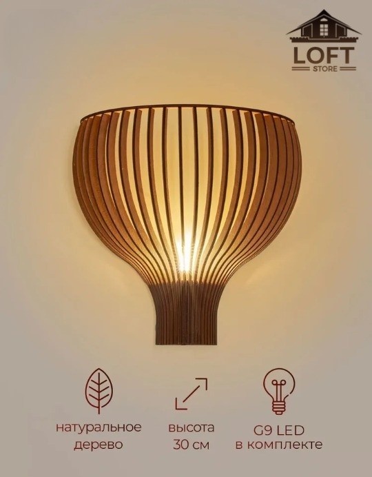 Бра настенный LOFT STORE G9, коричневый