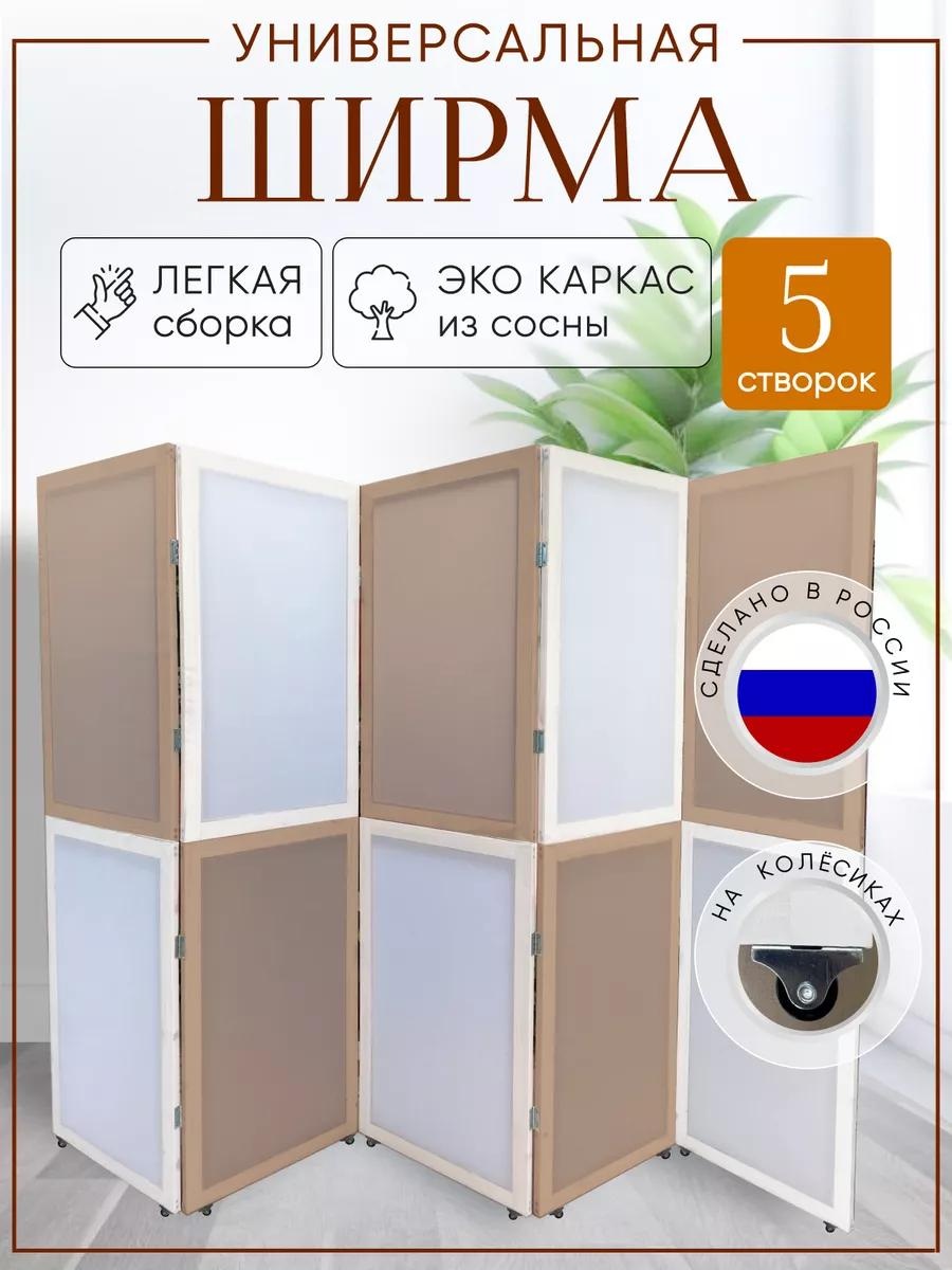 Ширма 1 секция Ширма 250x170 см, ткань
