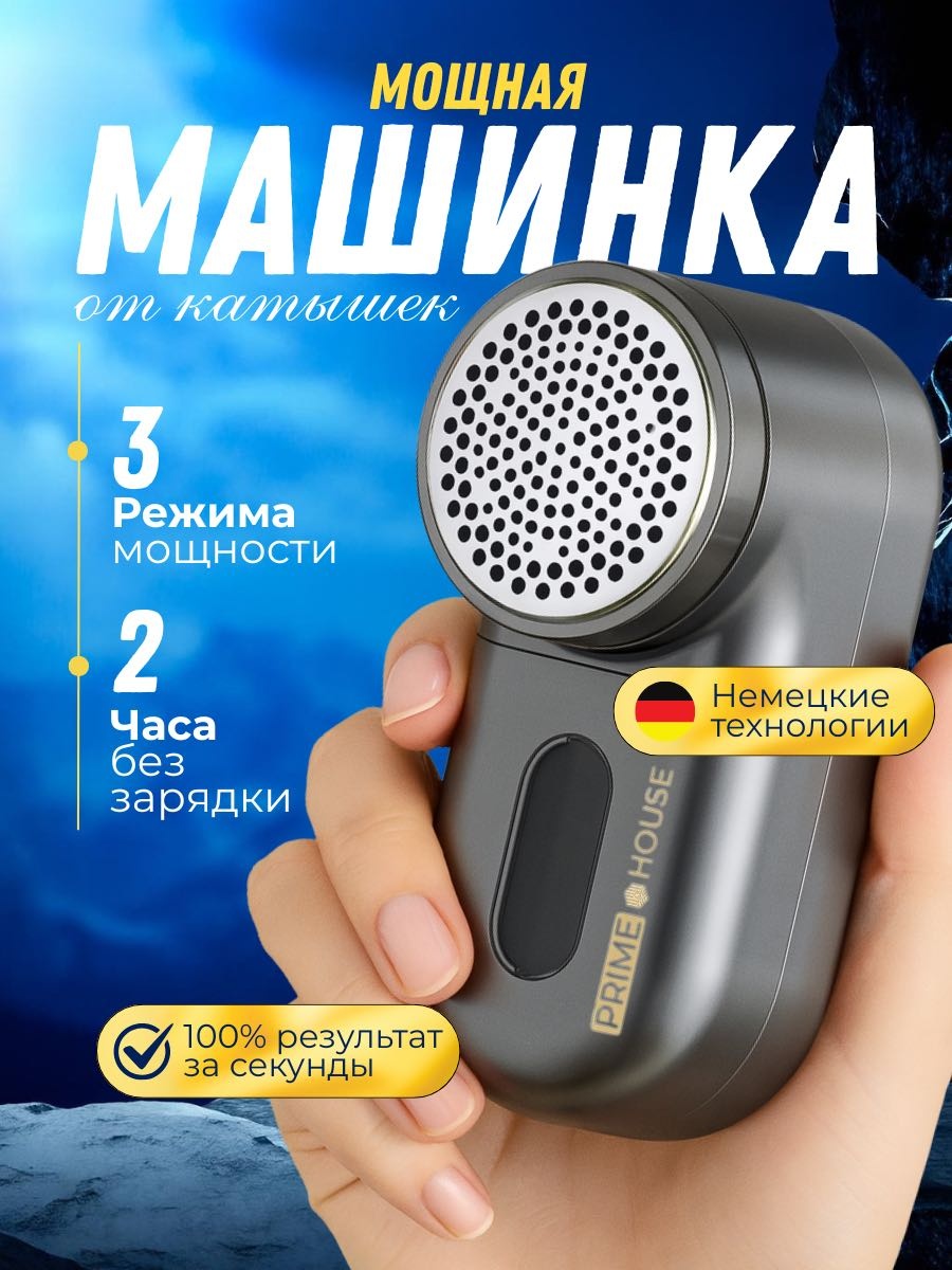 Машинка Машинка для удаления катышков Prime House X5 черный
