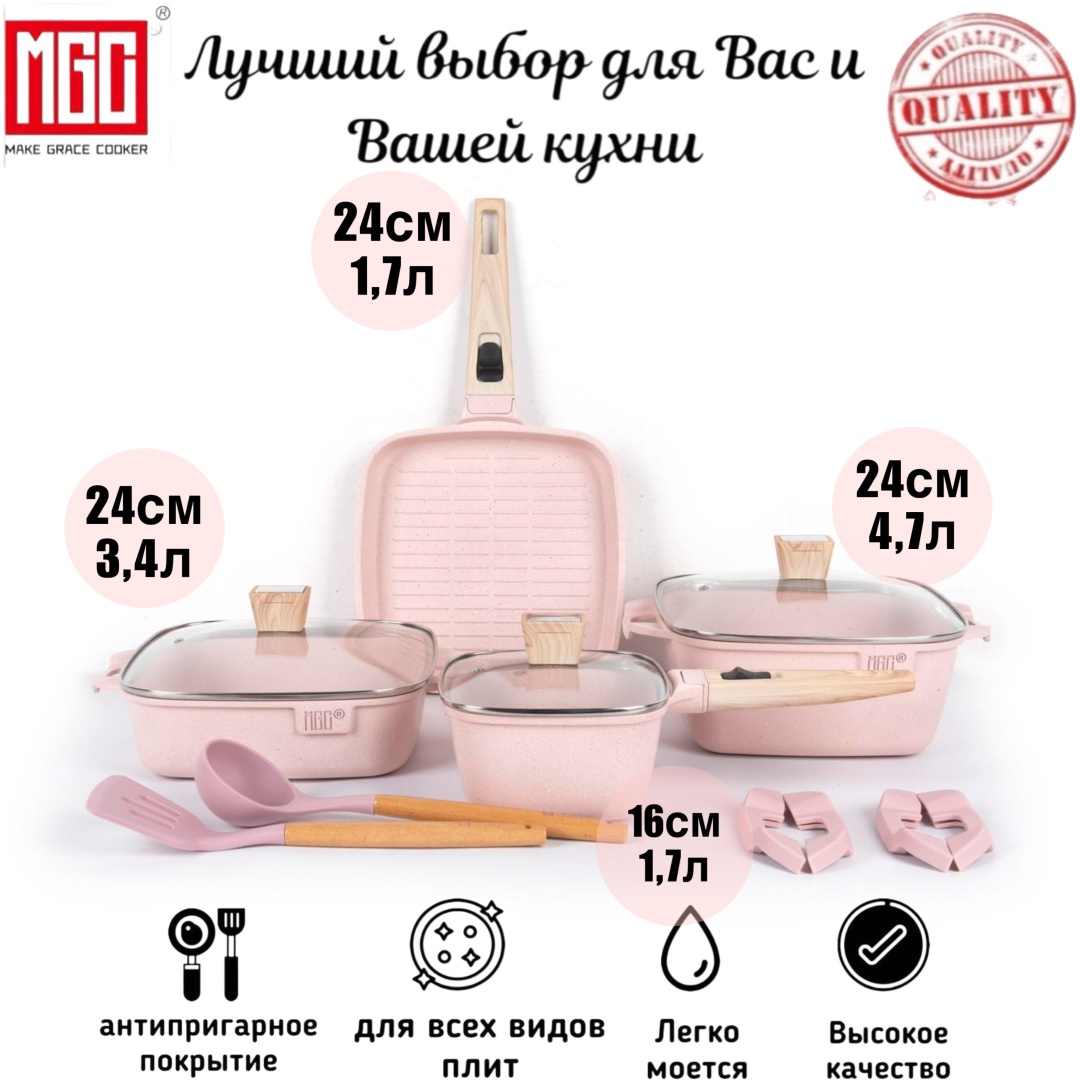 MGC смешанный набор SquarePink 9 в 1