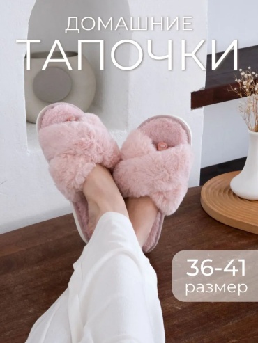 Тапочки NEW EVA розовый