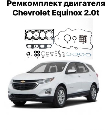 Chevrolet ремкомплект двигателя 836468