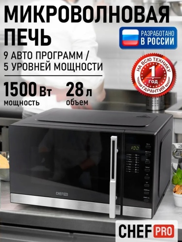 CHEF PRO CF-MW1955A черный