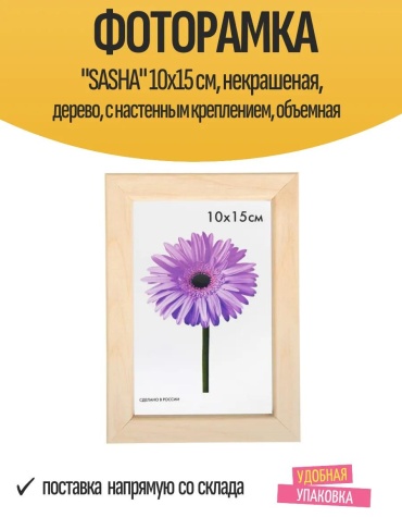 Рамка прямоугольная 10x15 см Рамка, дерево