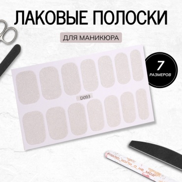 QF блестки Лаковые полоски для маникюра, 14 шт., с блёстками, белые 14 шт