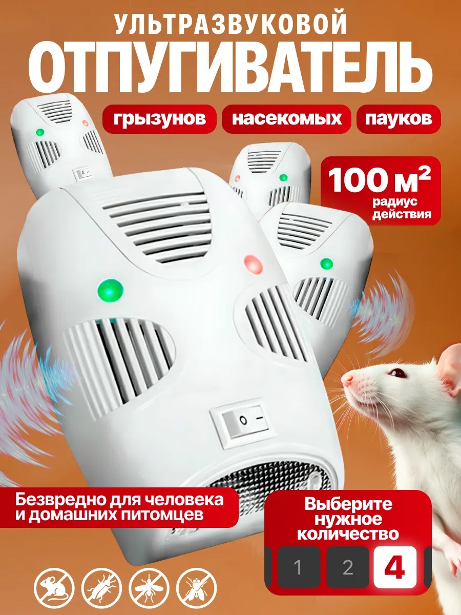 Ультразвуковой отпугиватель 706392797 от грызунов