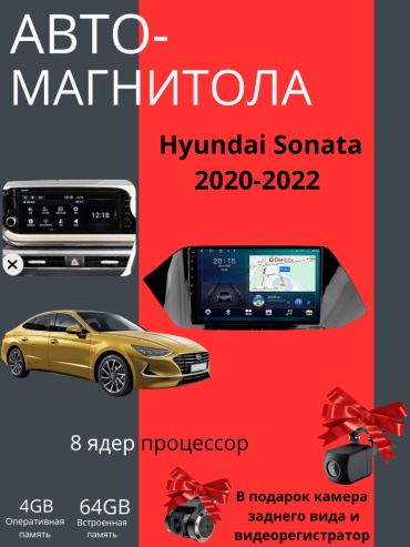 JSD CORE12 Hyundai Sonata 2020-2022 4Gb+64Gb + камера заднего вида и видеорегистратор в штатное место Hyundai