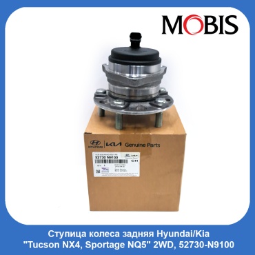 MOBIS ступичный узел 52730-N9100