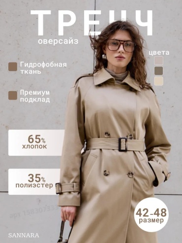 Тренчкот бежевый