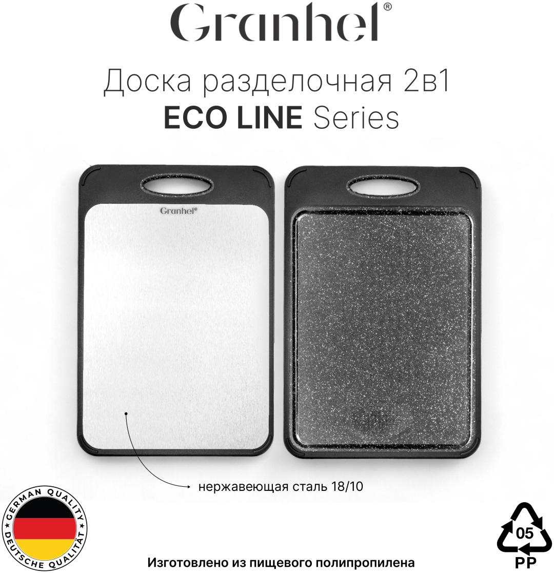 Granhel разделочная доска Eco Line series SP-061ST (BL) 1 шт, полипропилен, сталь