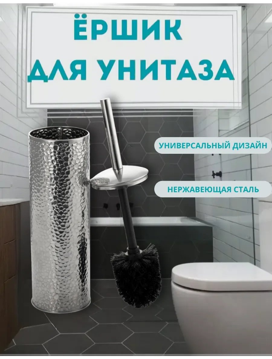 Ершик 483038762, нержавеющая сталь