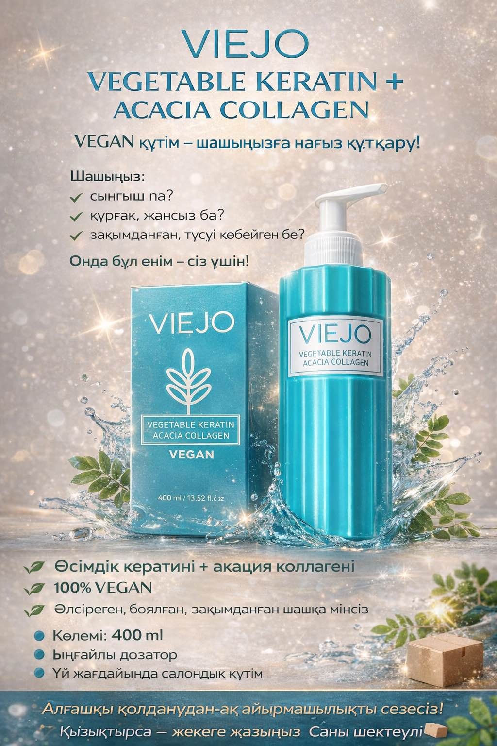 Viejo Vegetable Keratin + Acacia Collagen — восстановление и блеск волос, 400 мл, VEGAN крем 400 мл