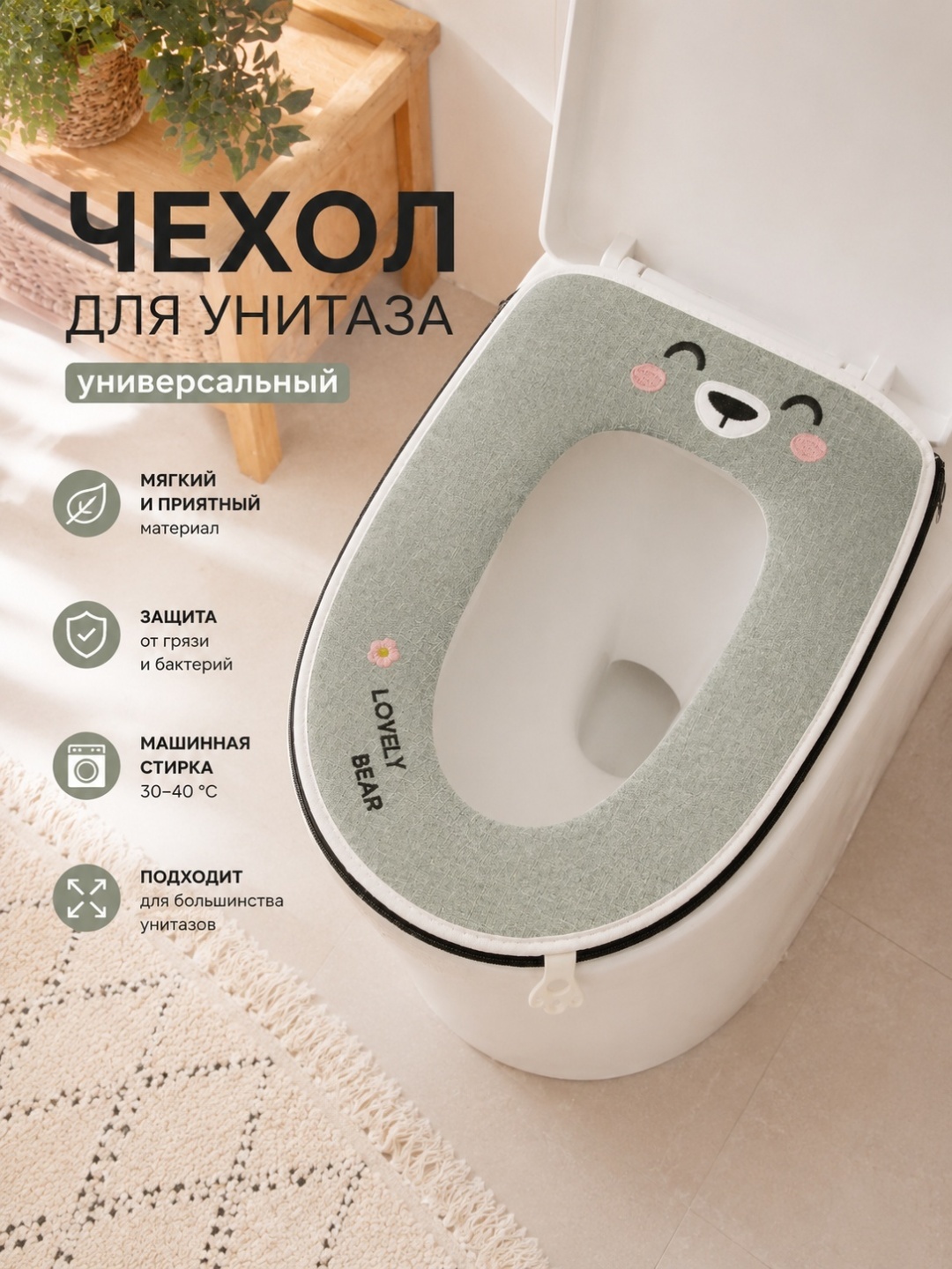 IVI Чехол на сиденье для унитаза, зеленый 301 43x37 см