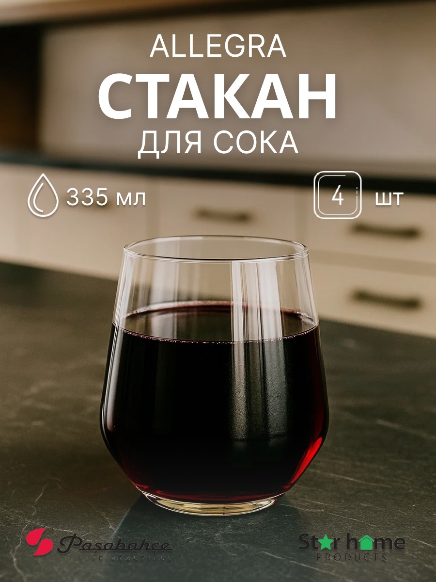 Набор стаканов Pasabahce 335 мл, закаленное стекло, 4 шт