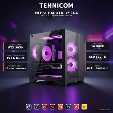 Tehnicom i5-14400F / RTX 3050 8 Гб / 16 Гб / 4000 Гб HDD+SSD 512 Гб / Win 11 Pro