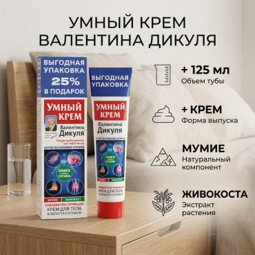 КоролевФарм ООО Умный крем Валентина Дикуля крем 1 шт
