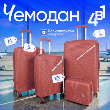 Комплект чемоданов TENLI 018-L, M, S, XS полипропилен 113 л розовый