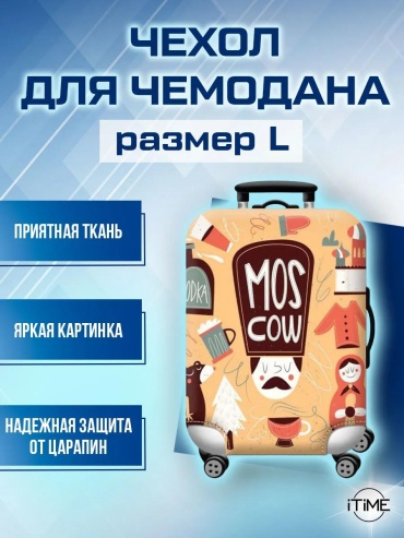 Чехол маленький (до 40 л) какао