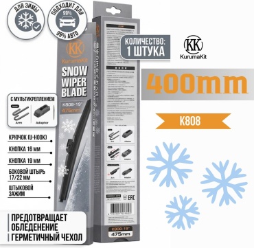 Щетка бескаркасная Kurumakit K808-16 400 мм, 1 шт