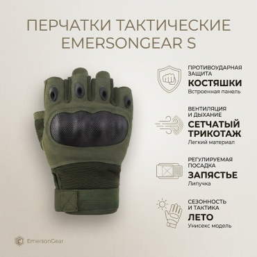 Перчатки/варежки EmersonGear EM36873156OD Хаки S