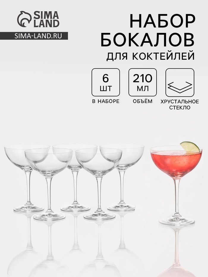 Набор бокалов Crystalex 210 мл, стекло, 6 шт