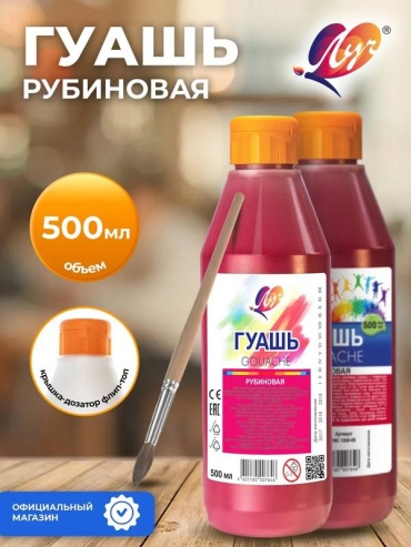 Краски гуашевые Луч 1 цвет, красный 1 шт 500 мл