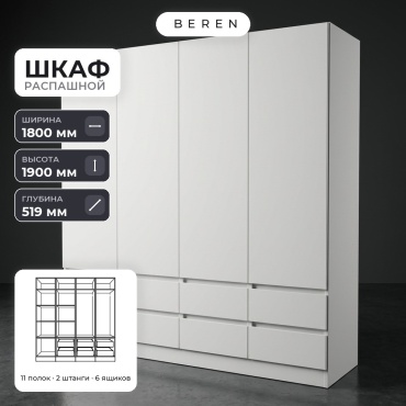 Распашной шкаф BEREN Wilo Verona 5д, 180x190х52 см, белый