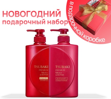 Tsubaki Beauty box набор по уходу за волосами для женщин
