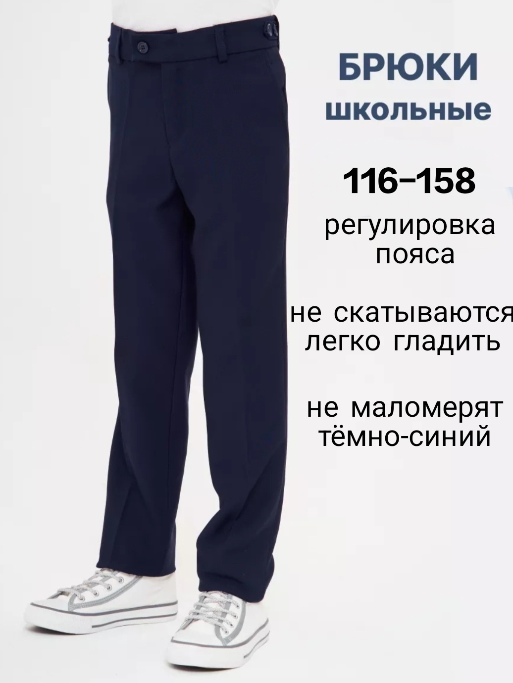 Школьные брюки синий