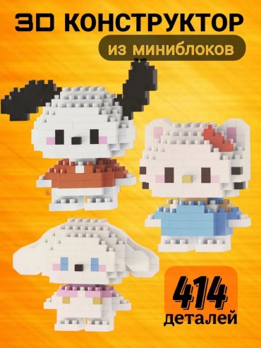 Конструктор Bricks набор шт Хэллоу Китти, Почакко, Чинаморол набор_3-почакко, деталей 1 шт